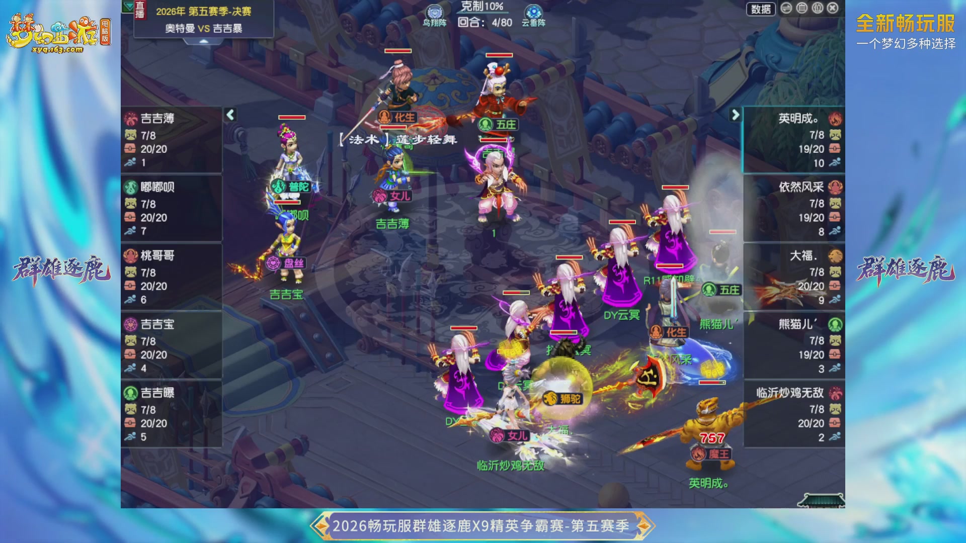 【重播】畅玩服群雄逐鹿X9第五赛季-淘汰赛