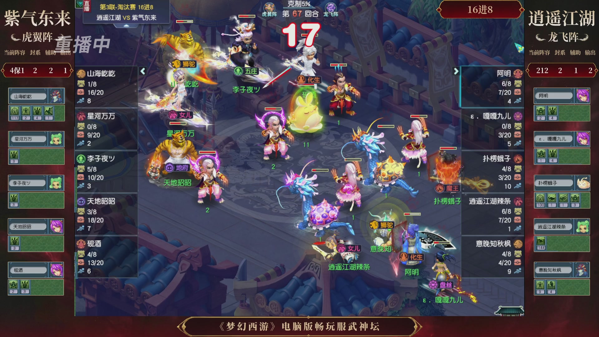 【重播】第3届畅玩服武神坛-积分赛