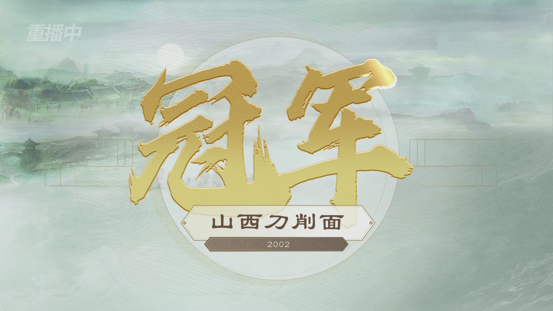 《大话西游2免费版》怀旧服比武月会