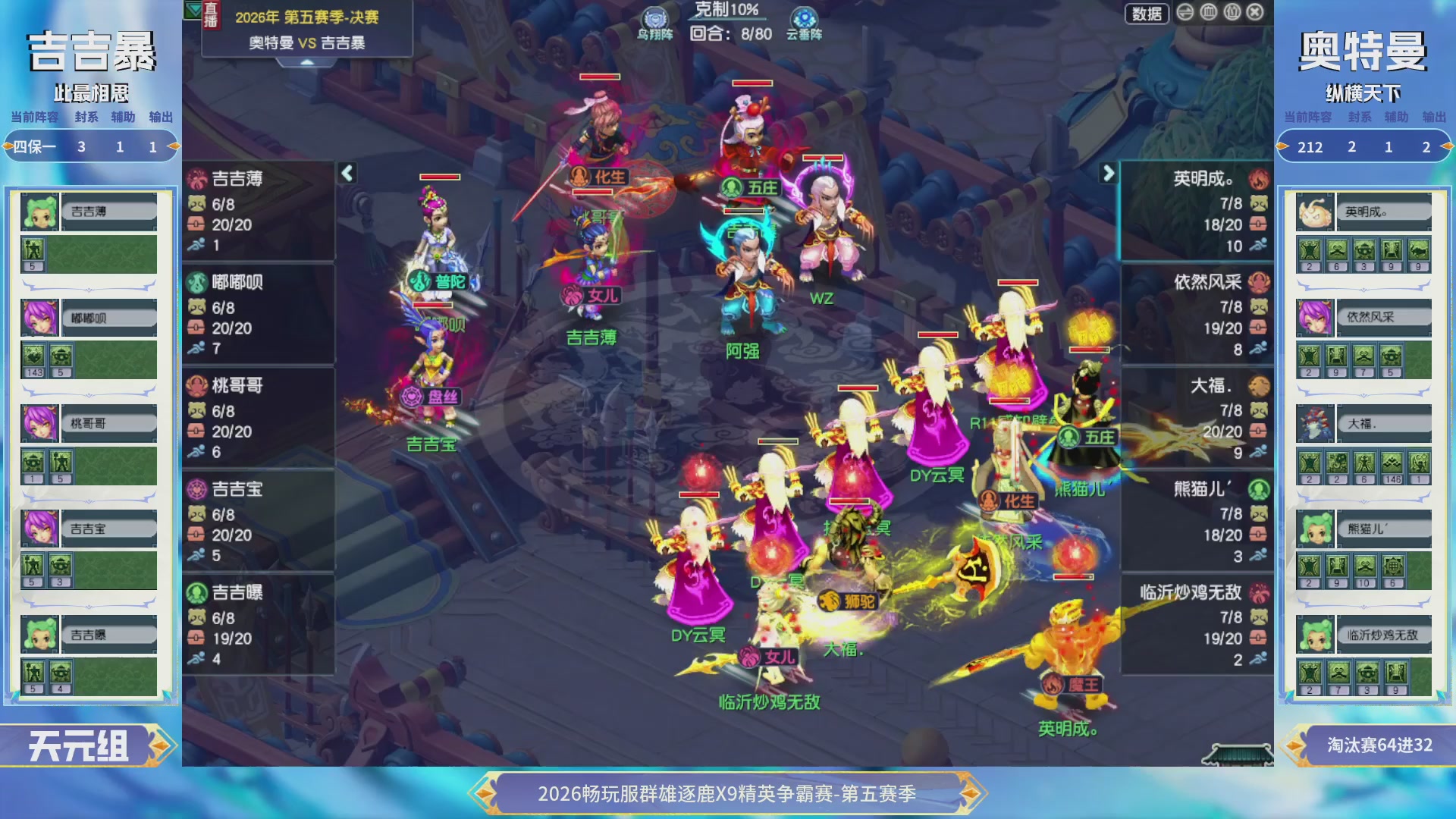 【重播】畅玩服群雄逐鹿X9第五赛季-淘汰赛