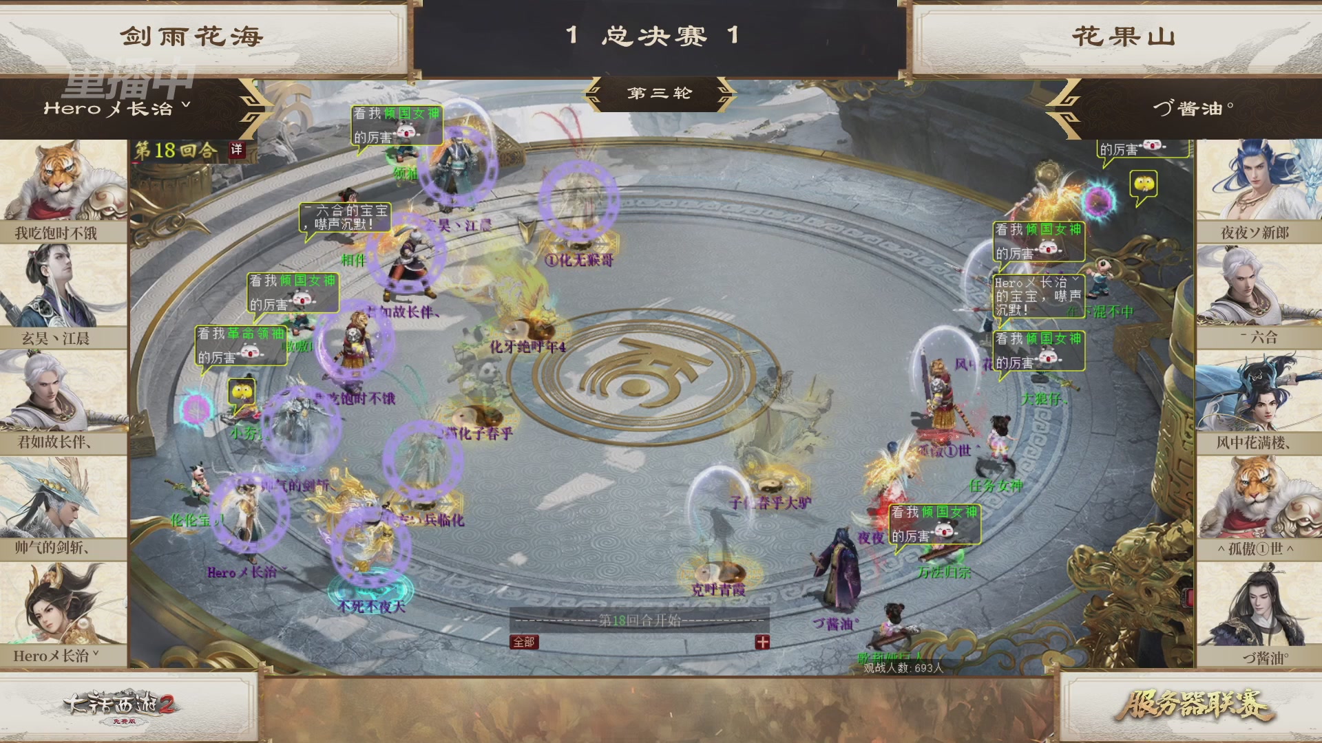 【重播】《大话西游2免费版》常规服 天下第一比武大会