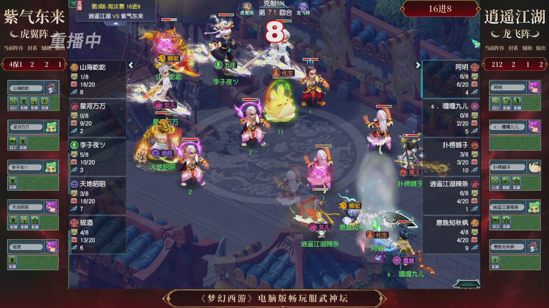 【重播】第3届畅玩服武神坛-积分赛