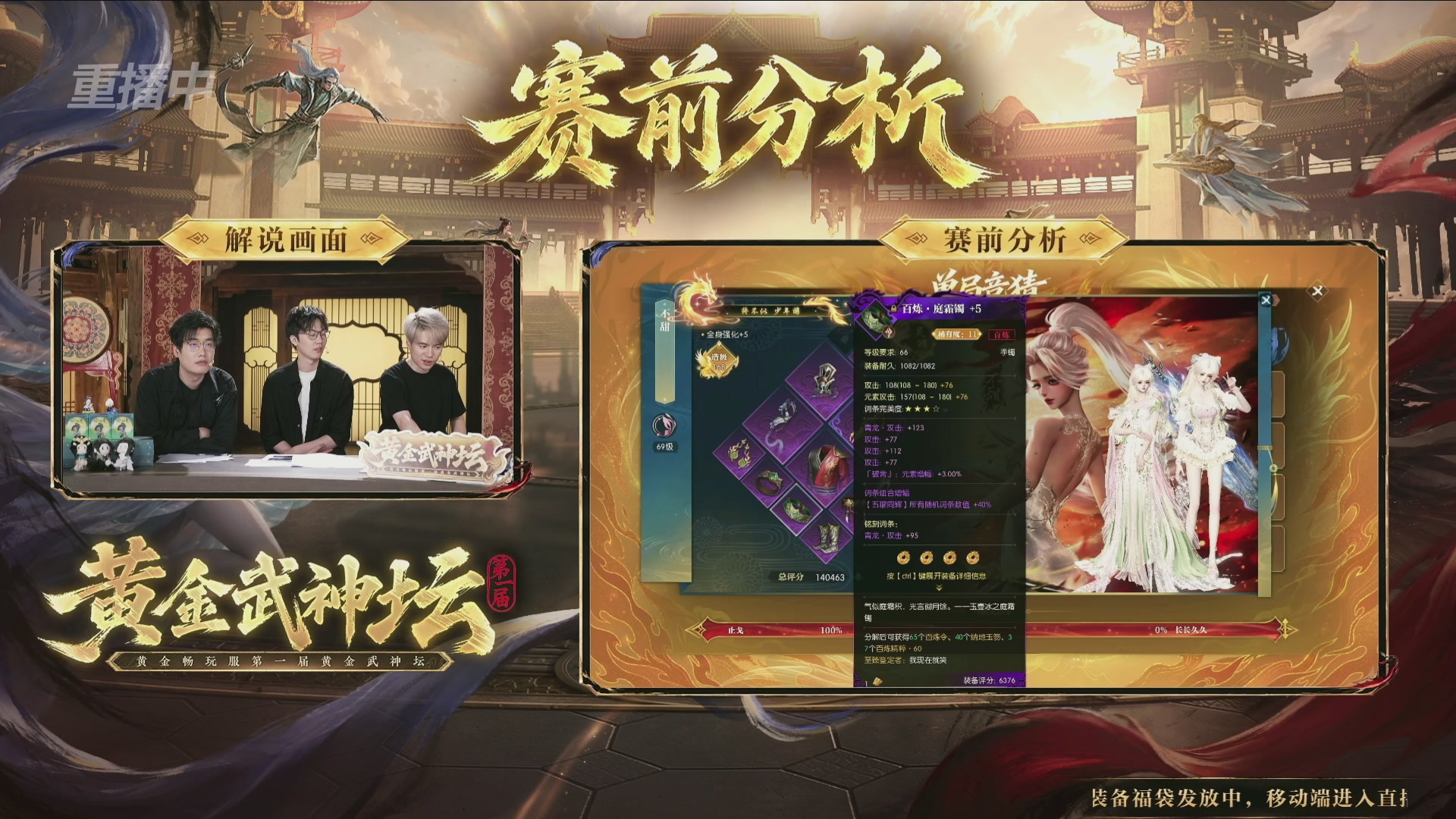【重播】逆水寒黄金畅玩服首届黄金武神坛赛区决赛