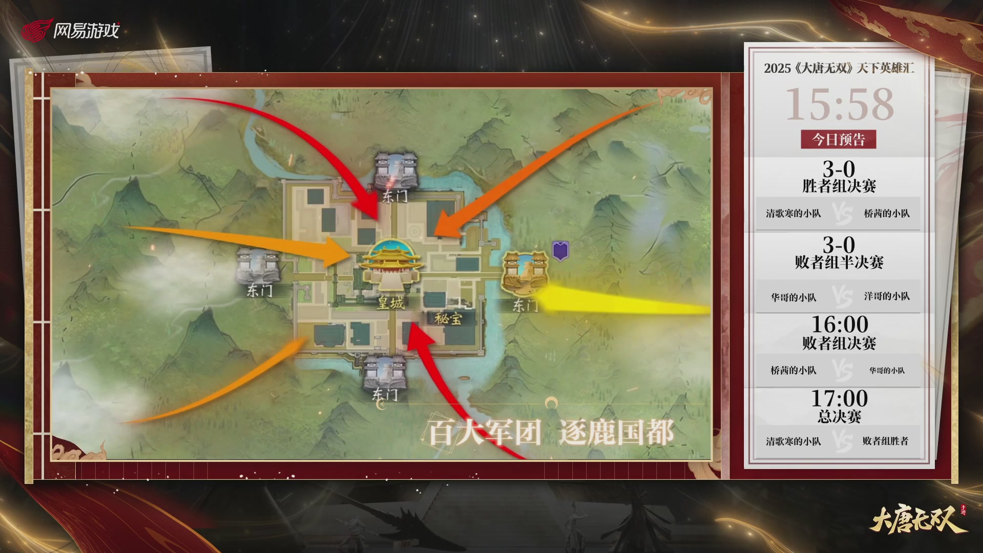 【重播】《大唐无双手游》2025天下英雄汇