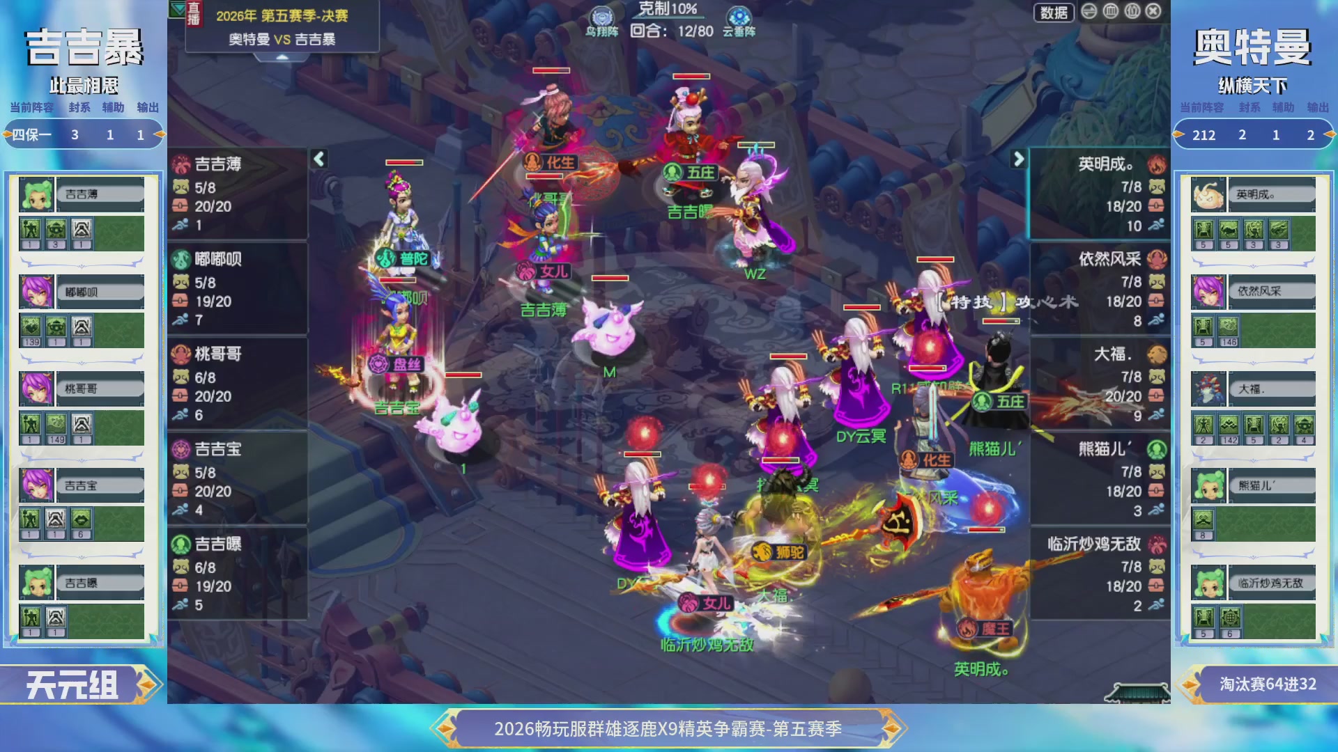 【重播】畅玩服群雄逐鹿X9第五赛季-淘汰赛