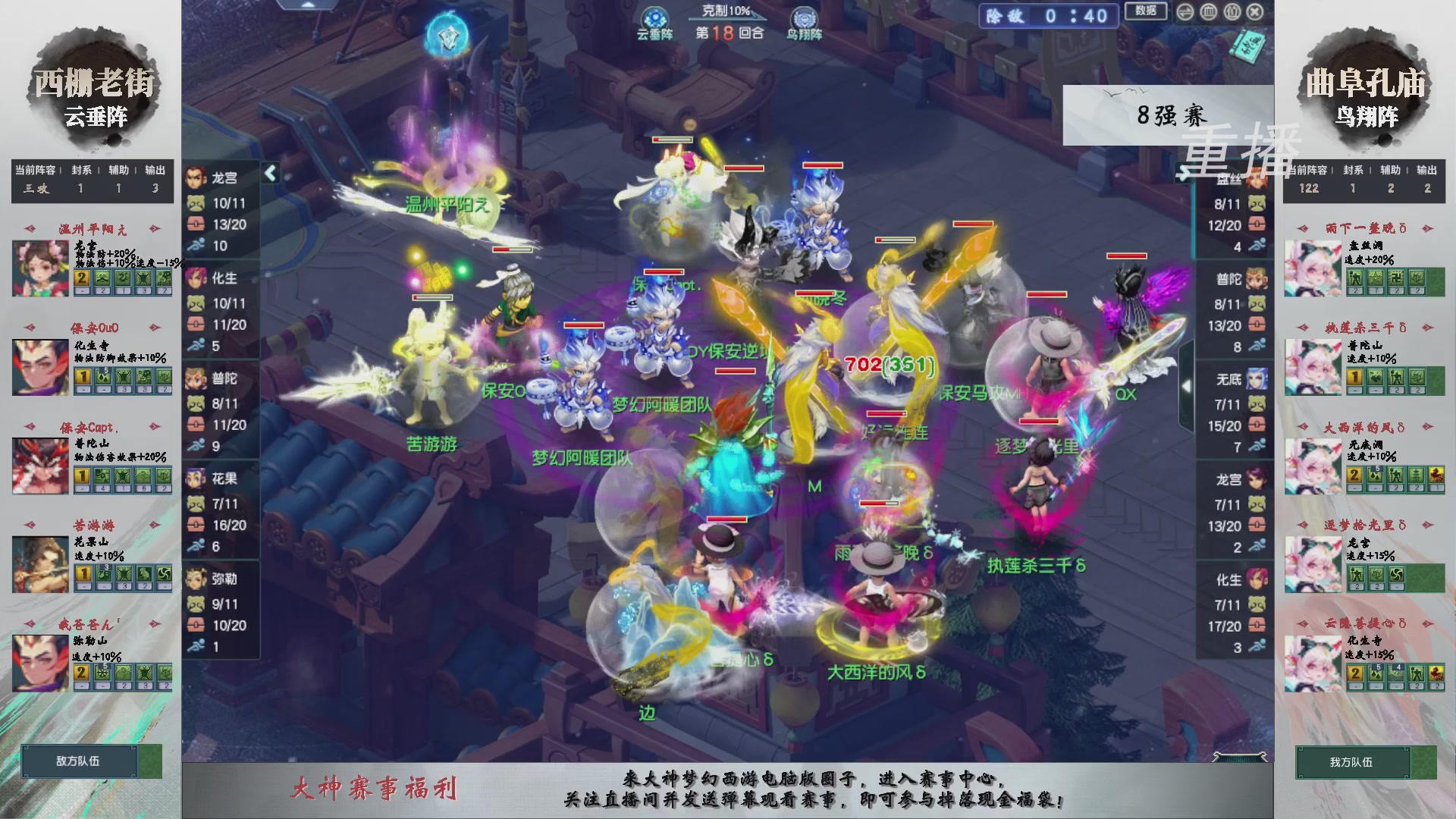 【重播】第242届武神坛-淘汰赛