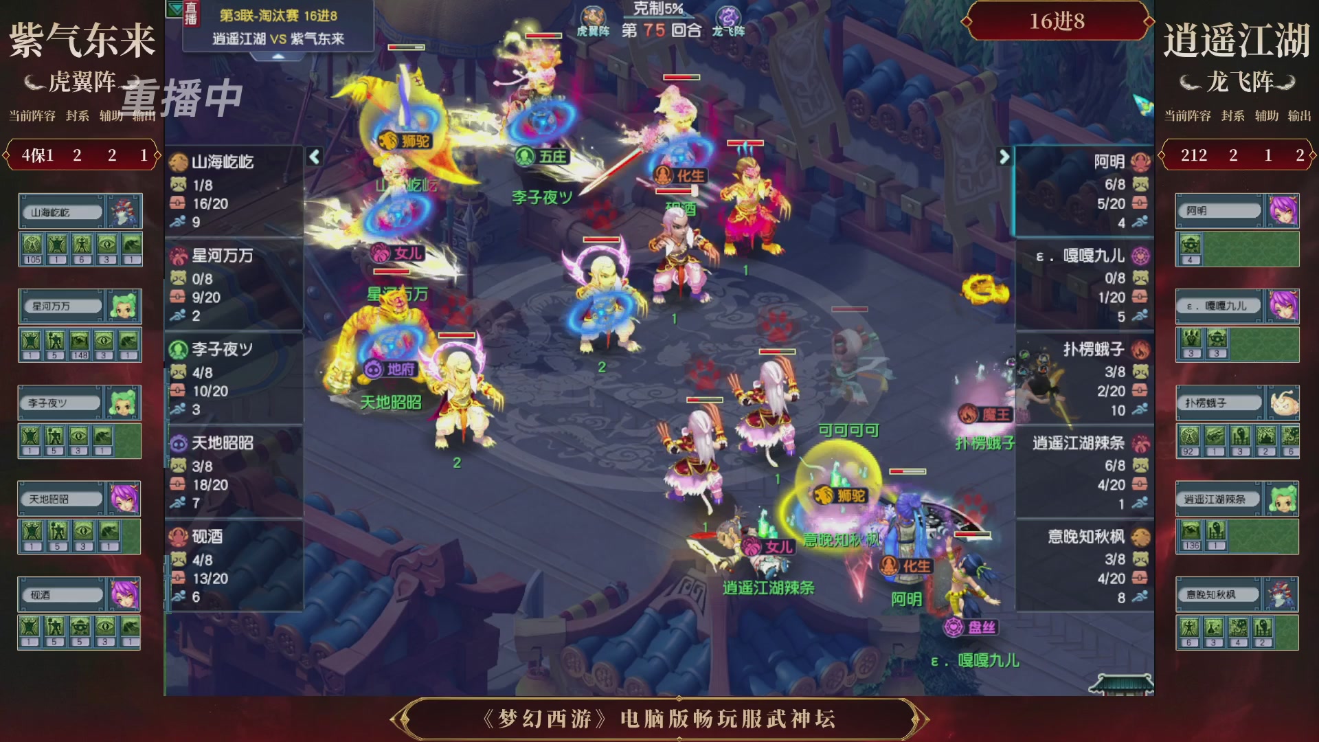 【重播】第3届畅玩服武神坛-积分赛