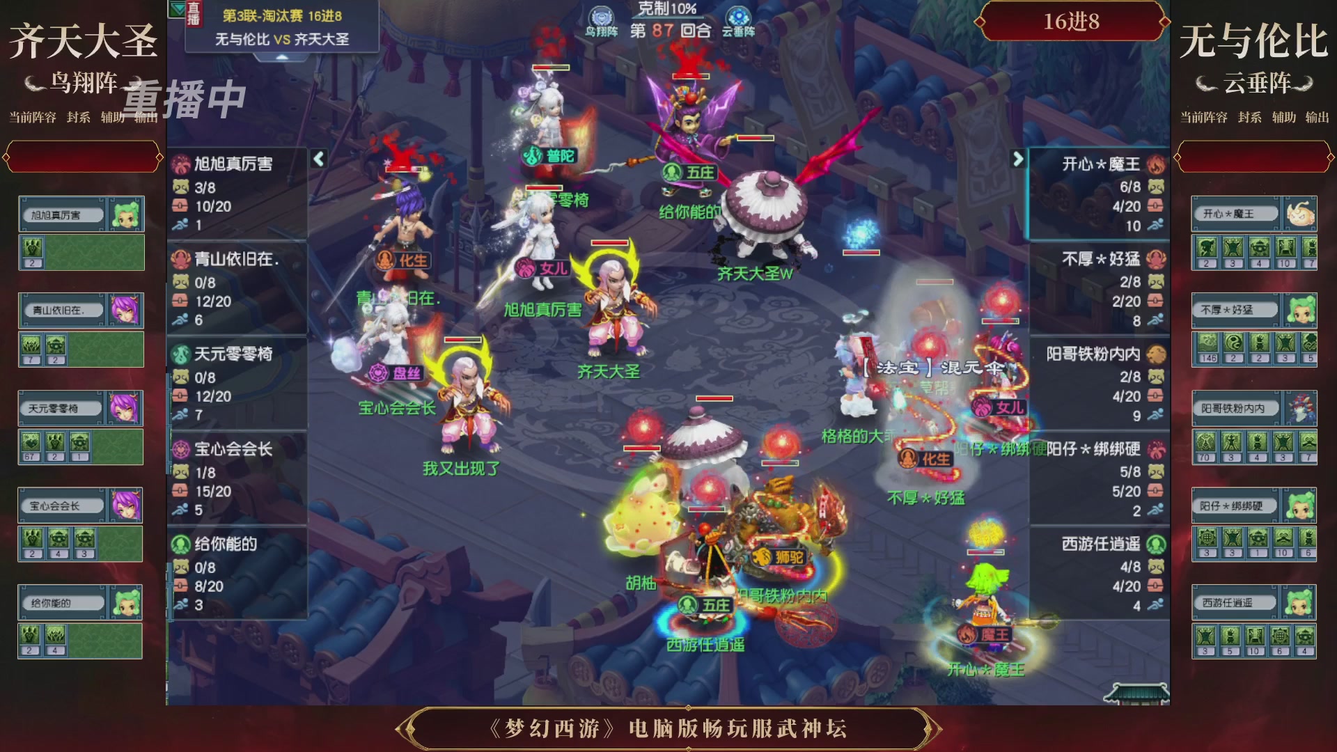 【重播】第3届畅玩服武神坛-积分赛