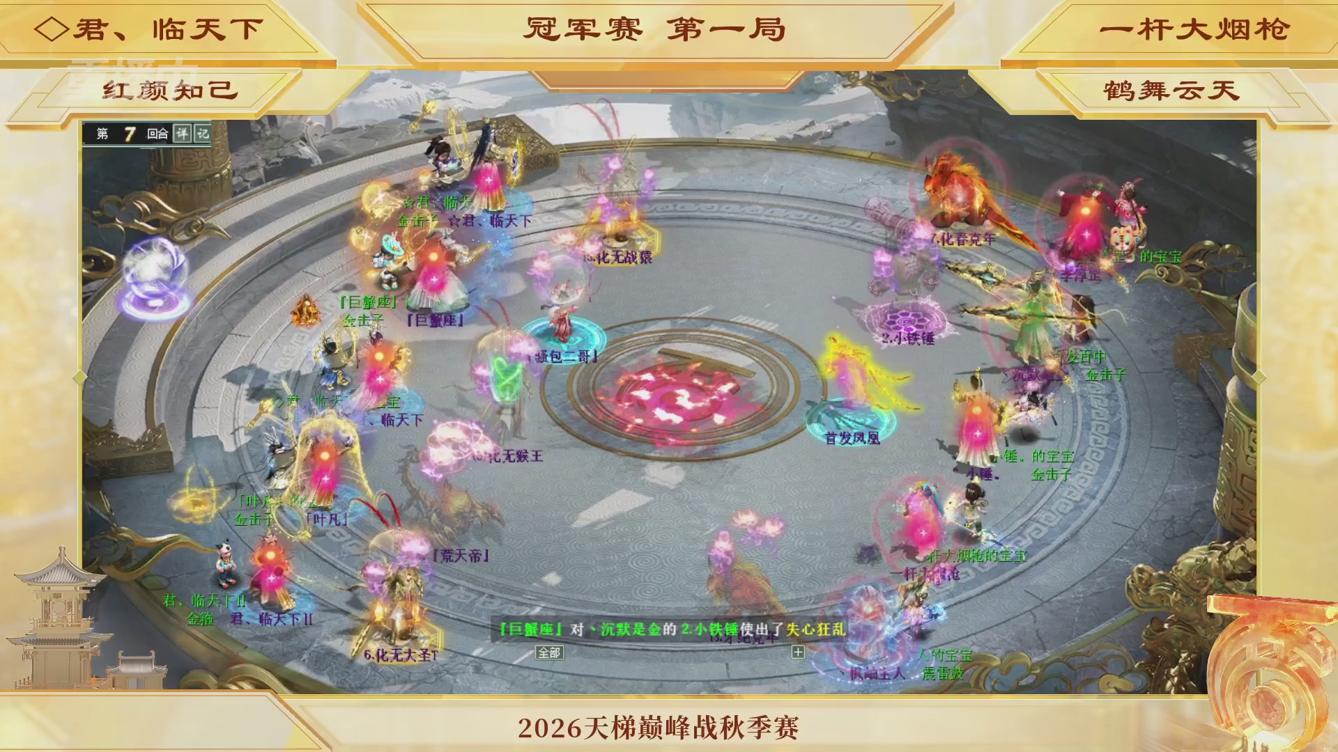《大话西游2经典版》天梯巅峰赛秋季赛