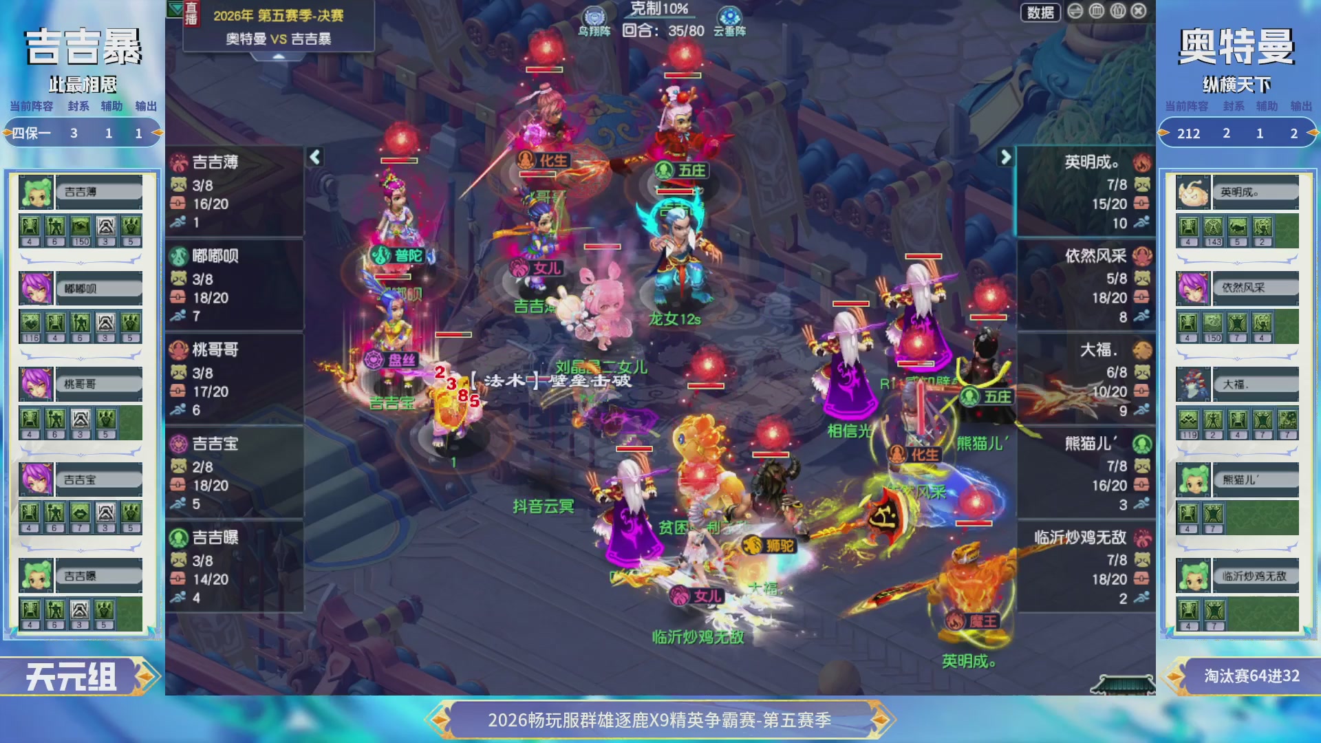 【重播】畅玩服群雄逐鹿X9第五赛季-淘汰赛