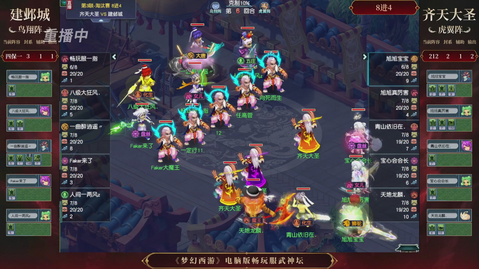 【重播】第3届畅玩服武神坛-积分赛