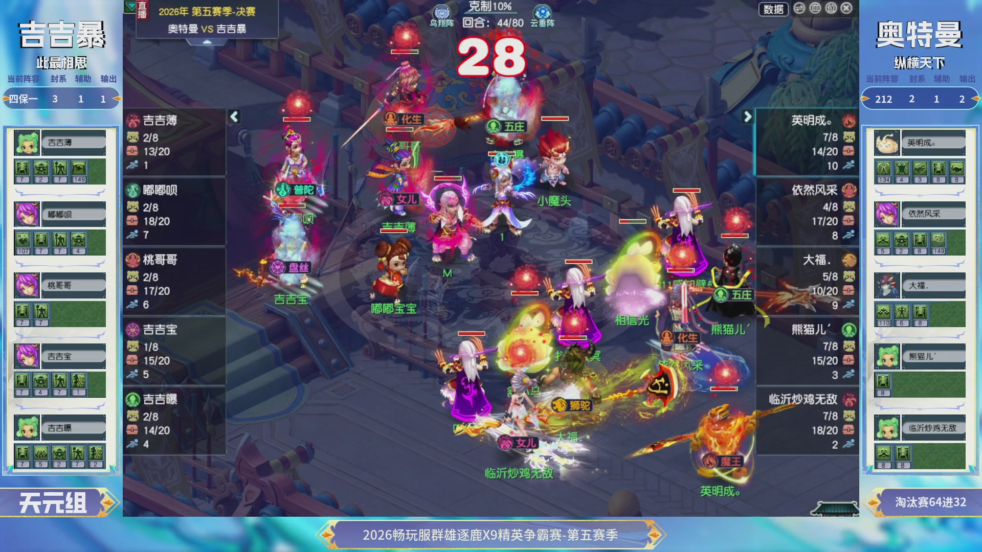 【重播】畅玩服群雄逐鹿X9第五赛季-淘汰赛