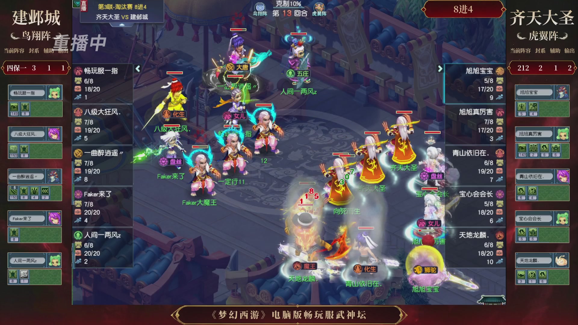 【重播】第3届畅玩服武神坛-积分赛
