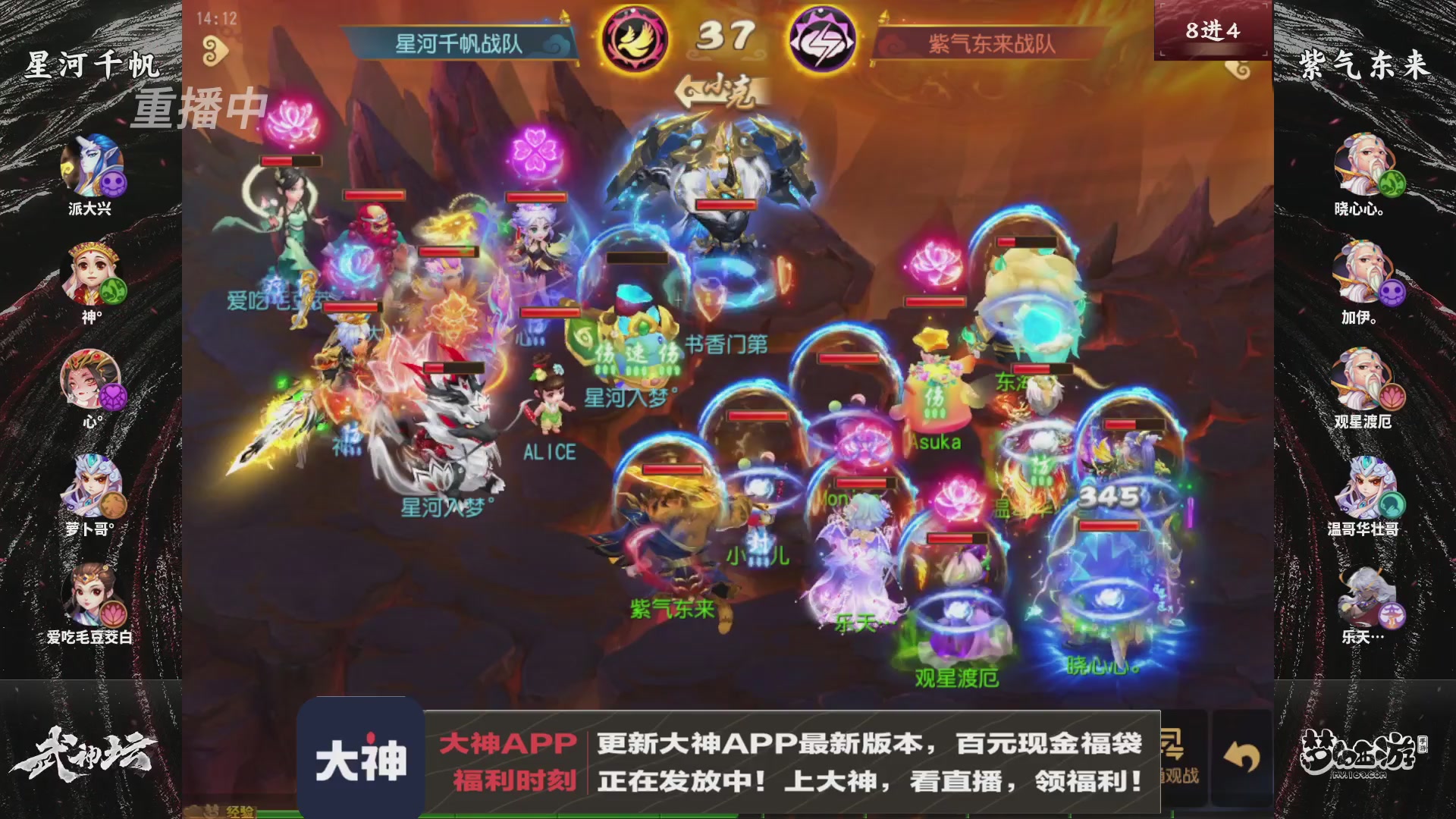 【重播】《梦幻西游》手游-124届武神坛