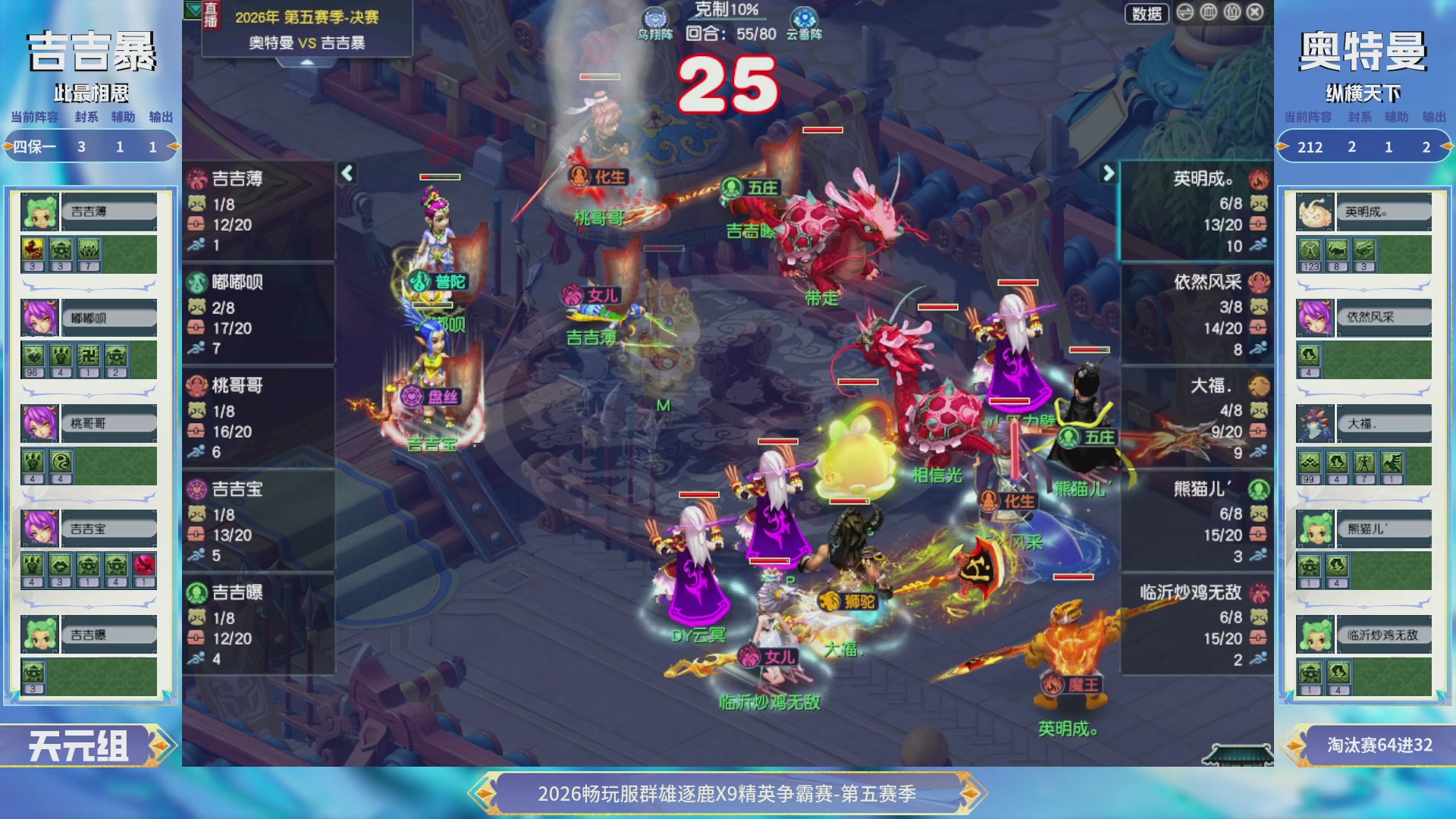 【重播】畅玩服群雄逐鹿X9第五赛季-淘汰赛