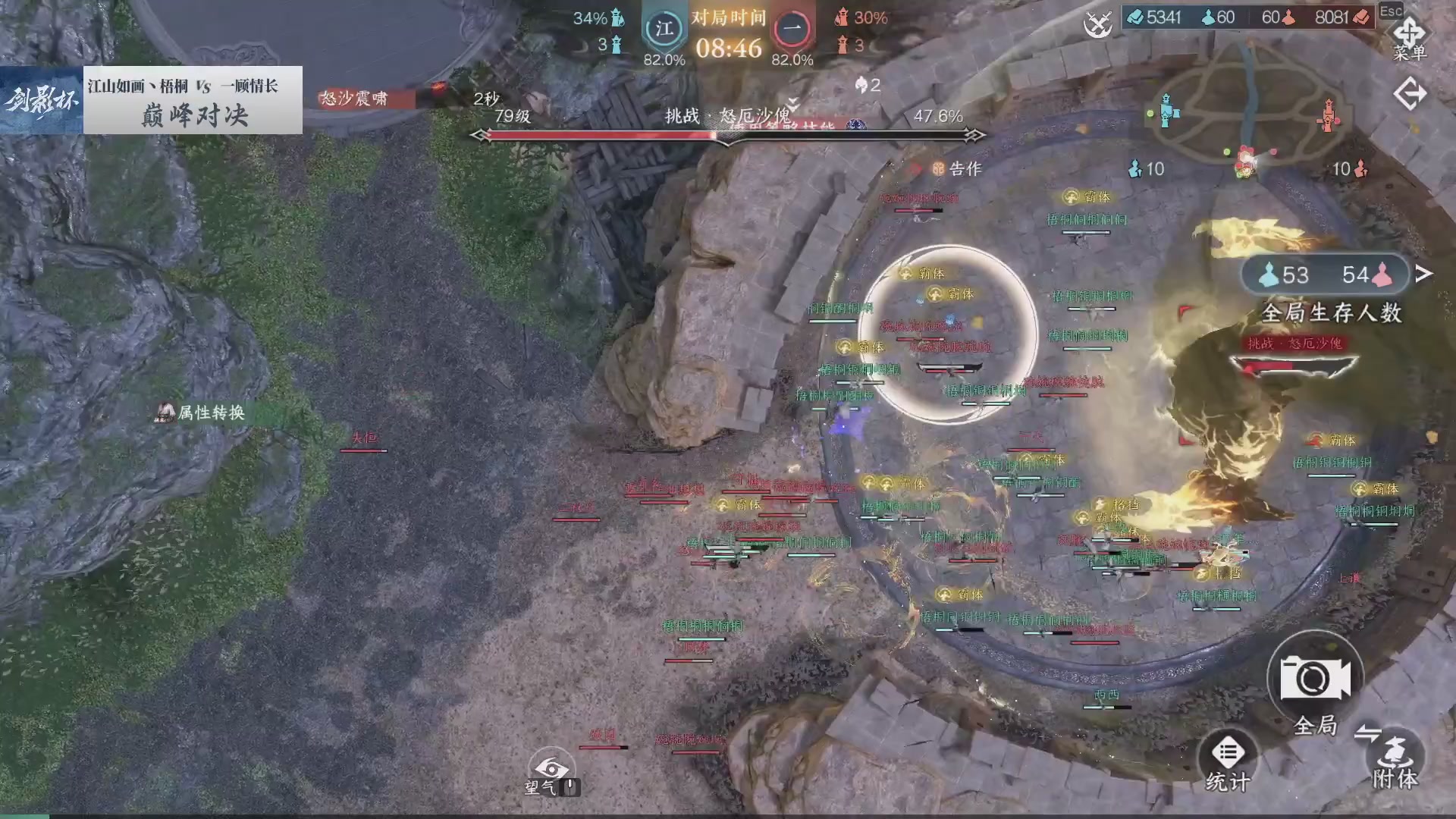 【重播】《逆水寒》手游 剑影杯S4