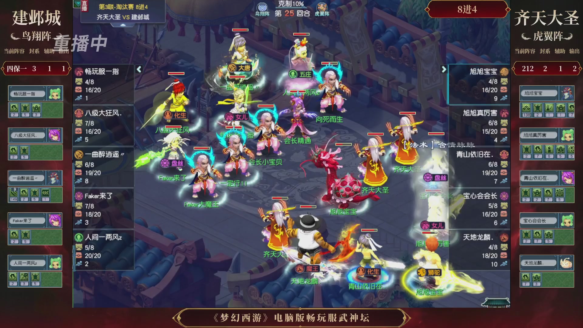 【重播】第3届畅玩服武神坛-积分赛