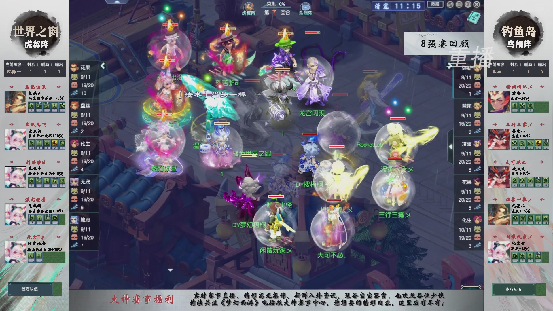 【重播】第242届武神坛-淘汰赛