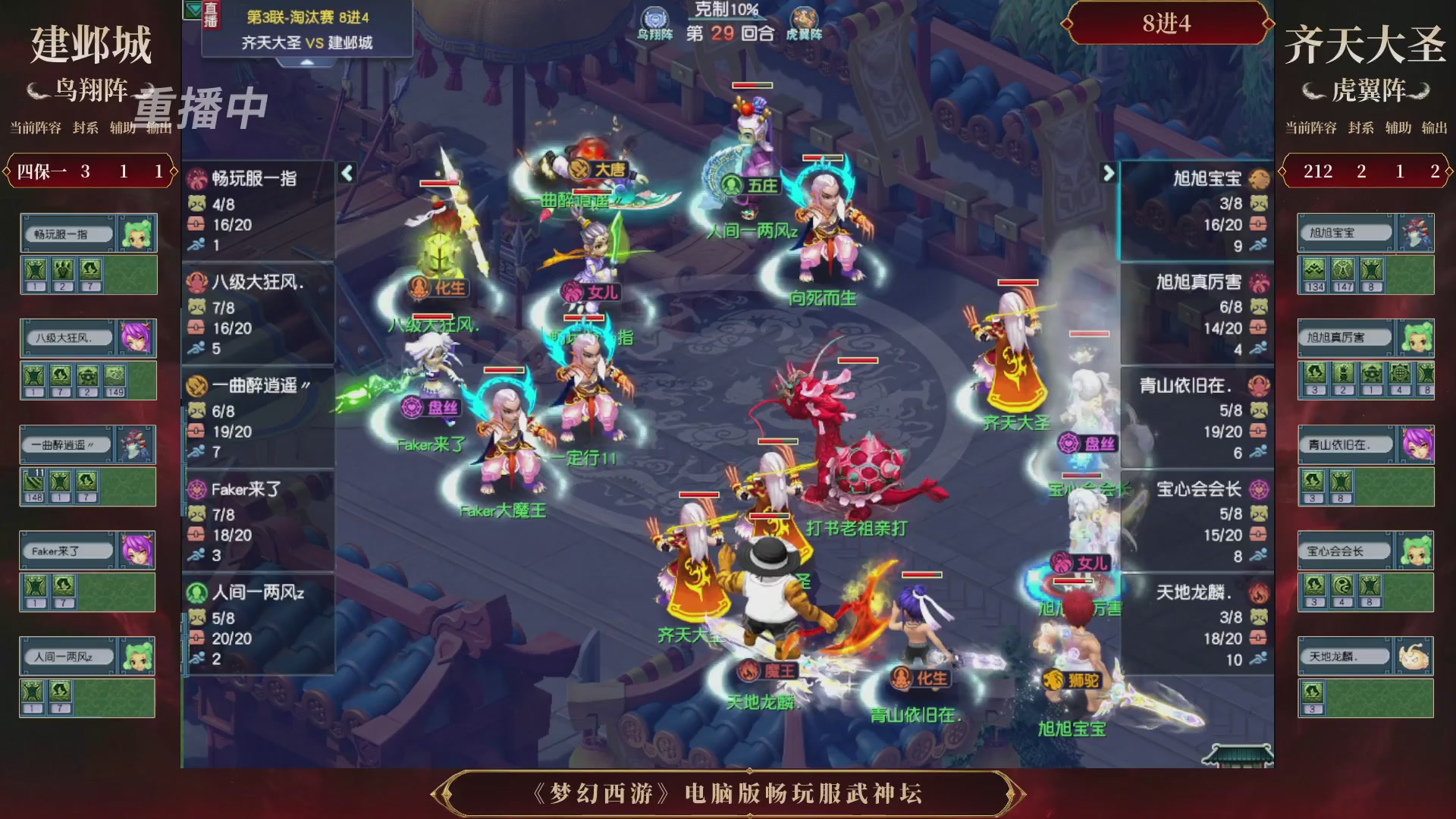 【重播】第3届畅玩服武神坛-积分赛