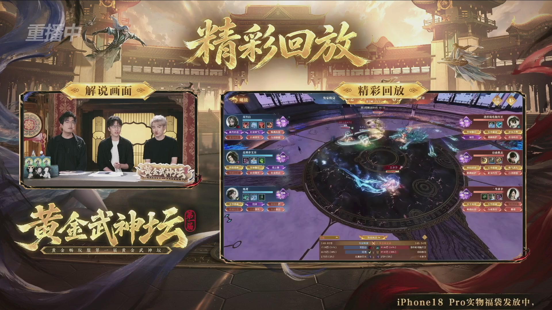 【重播】逆水寒黄金畅玩服首届黄金武神坛赛区决赛
