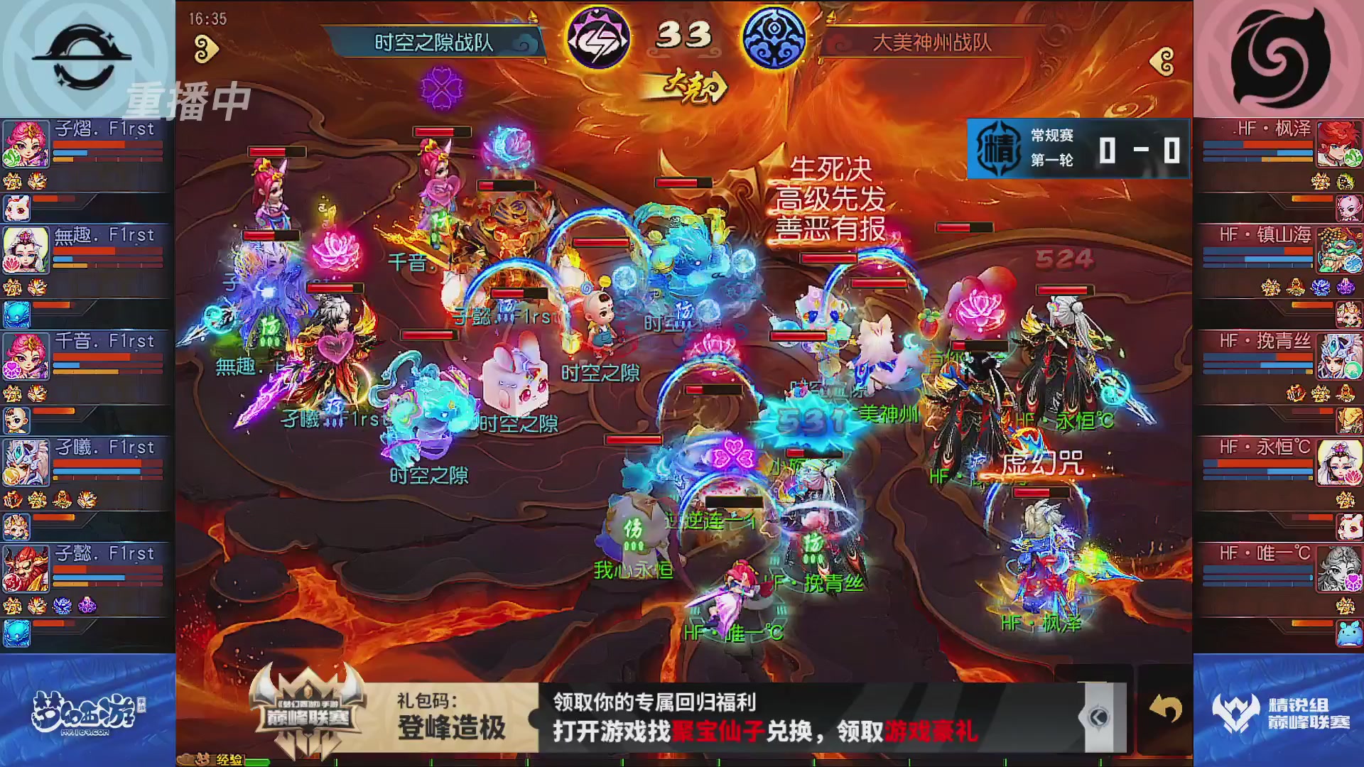 巅峰联赛S13–精锐组第一轮