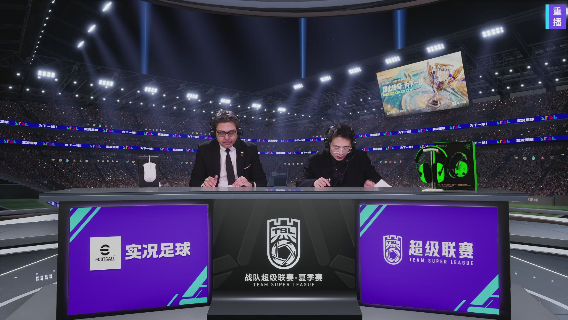 实况足球超级联赛26-27夏季赛