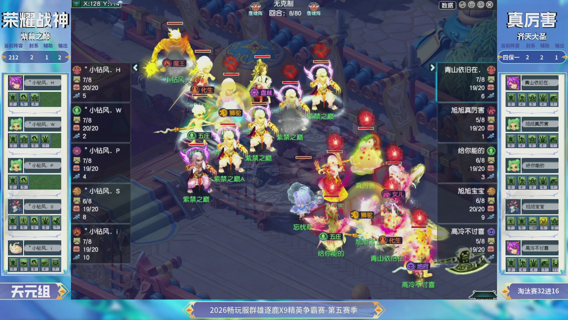 【重播】畅玩服群雄逐鹿X9第五赛季-淘汰赛