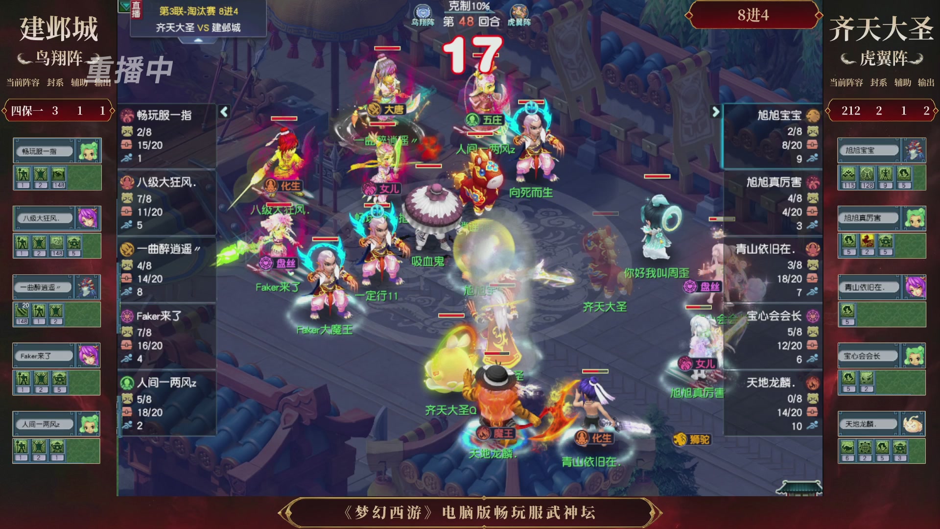 【重播】第3届畅玩服武神坛-积分赛