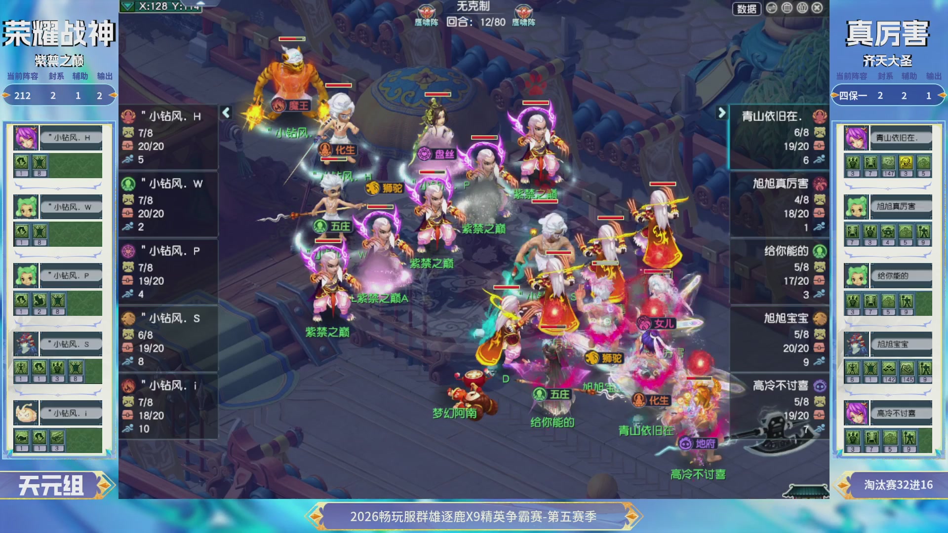 【重播】畅玩服群雄逐鹿X9第五赛季-淘汰赛