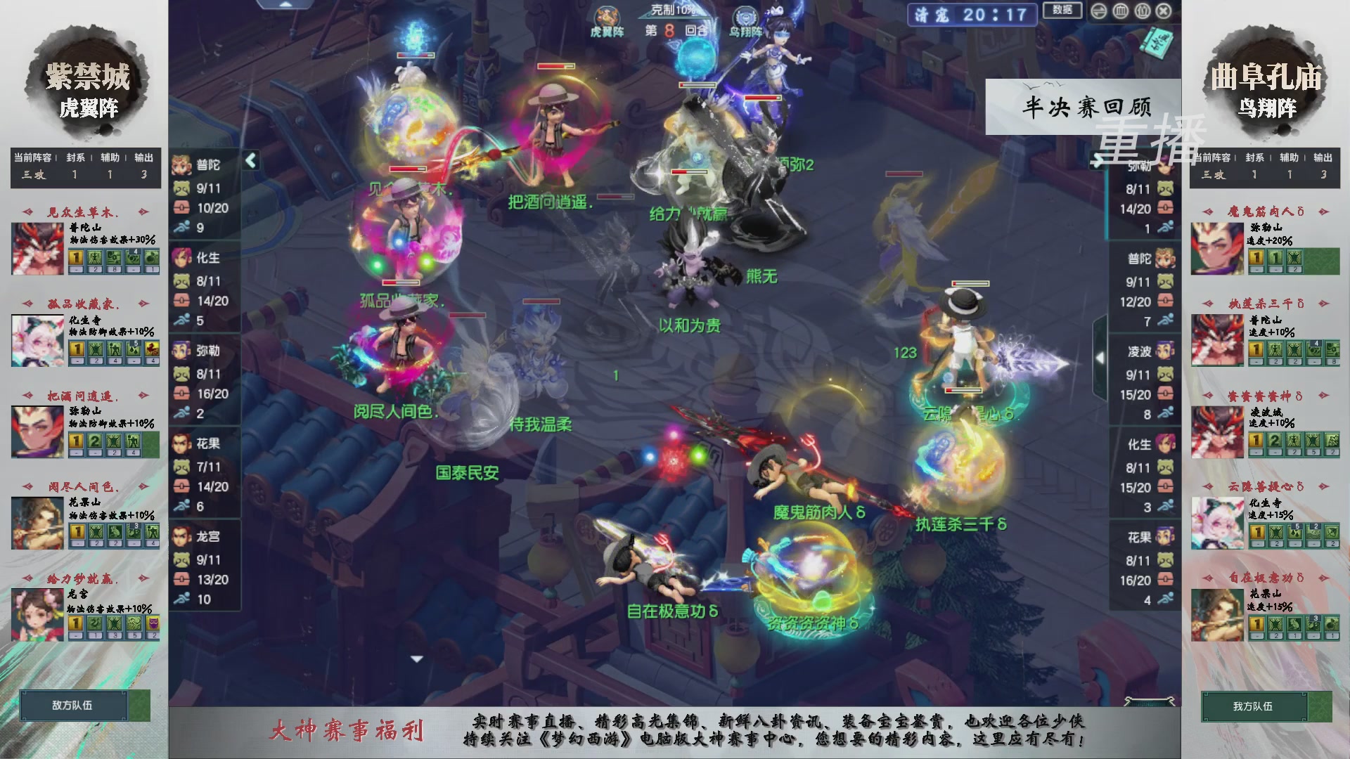 【重播】第242届武神坛-淘汰赛