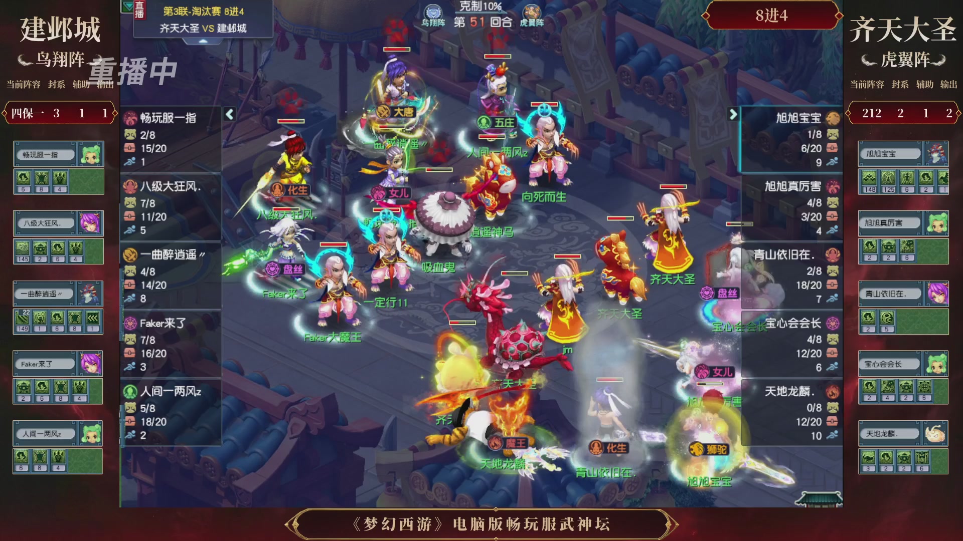 【重播】第3届畅玩服武神坛-积分赛
