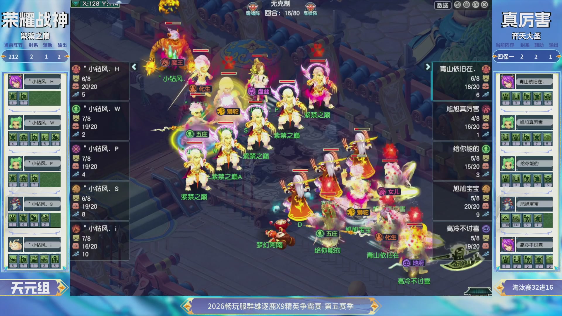 【重播】畅玩服群雄逐鹿X9第五赛季-淘汰赛