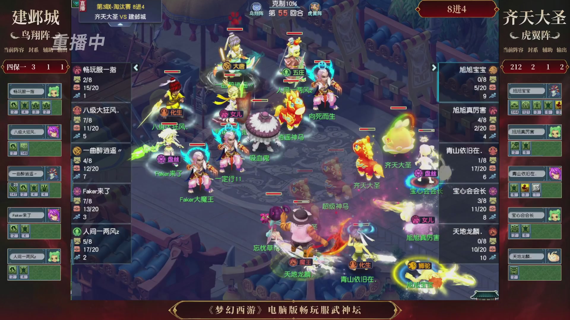 【重播】第3届畅玩服武神坛-积分赛