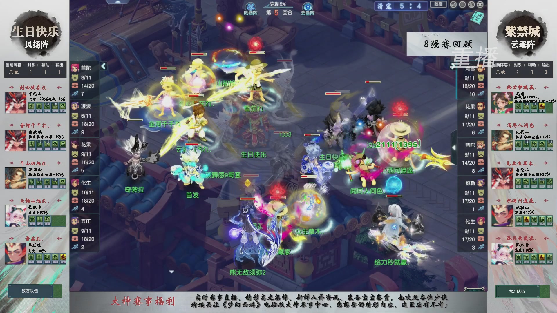 【重播】第242届武神坛-淘汰赛