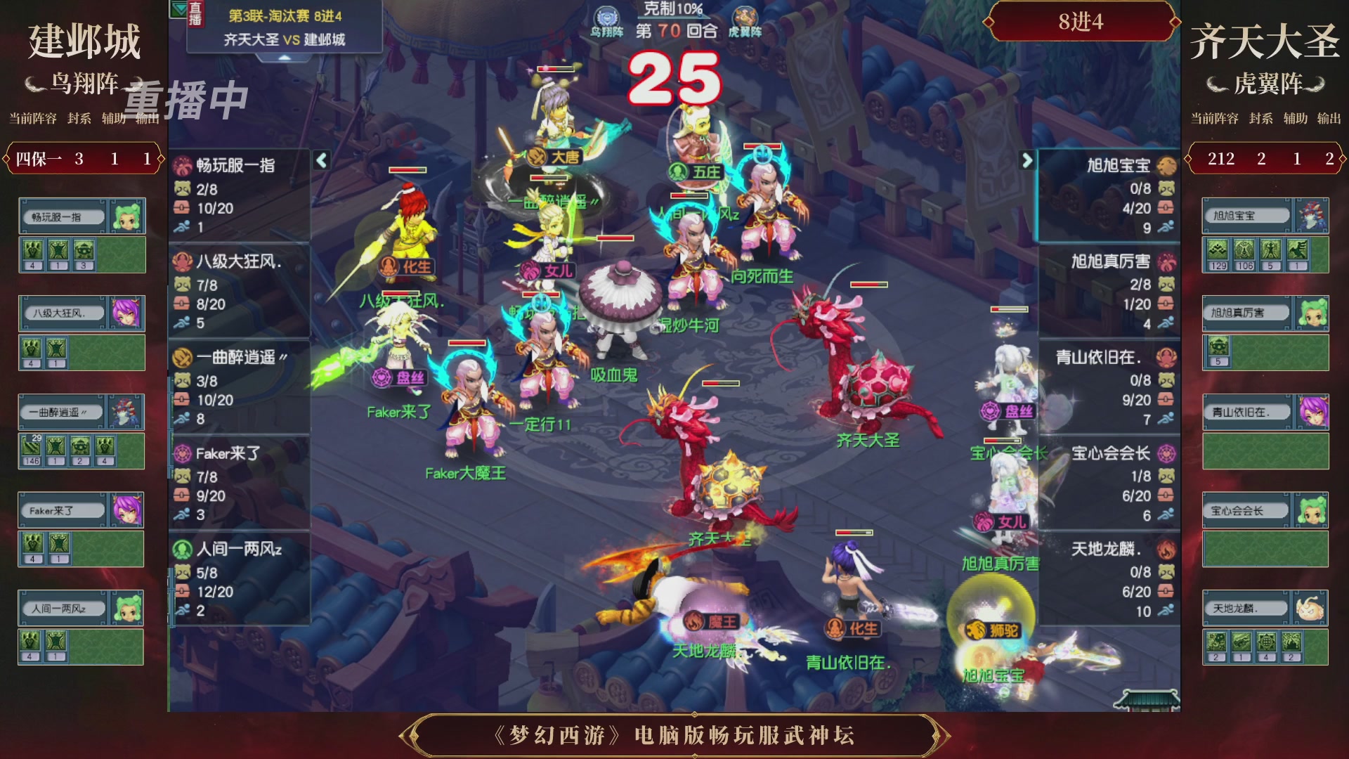 【重播】第3届畅玩服武神坛-积分赛