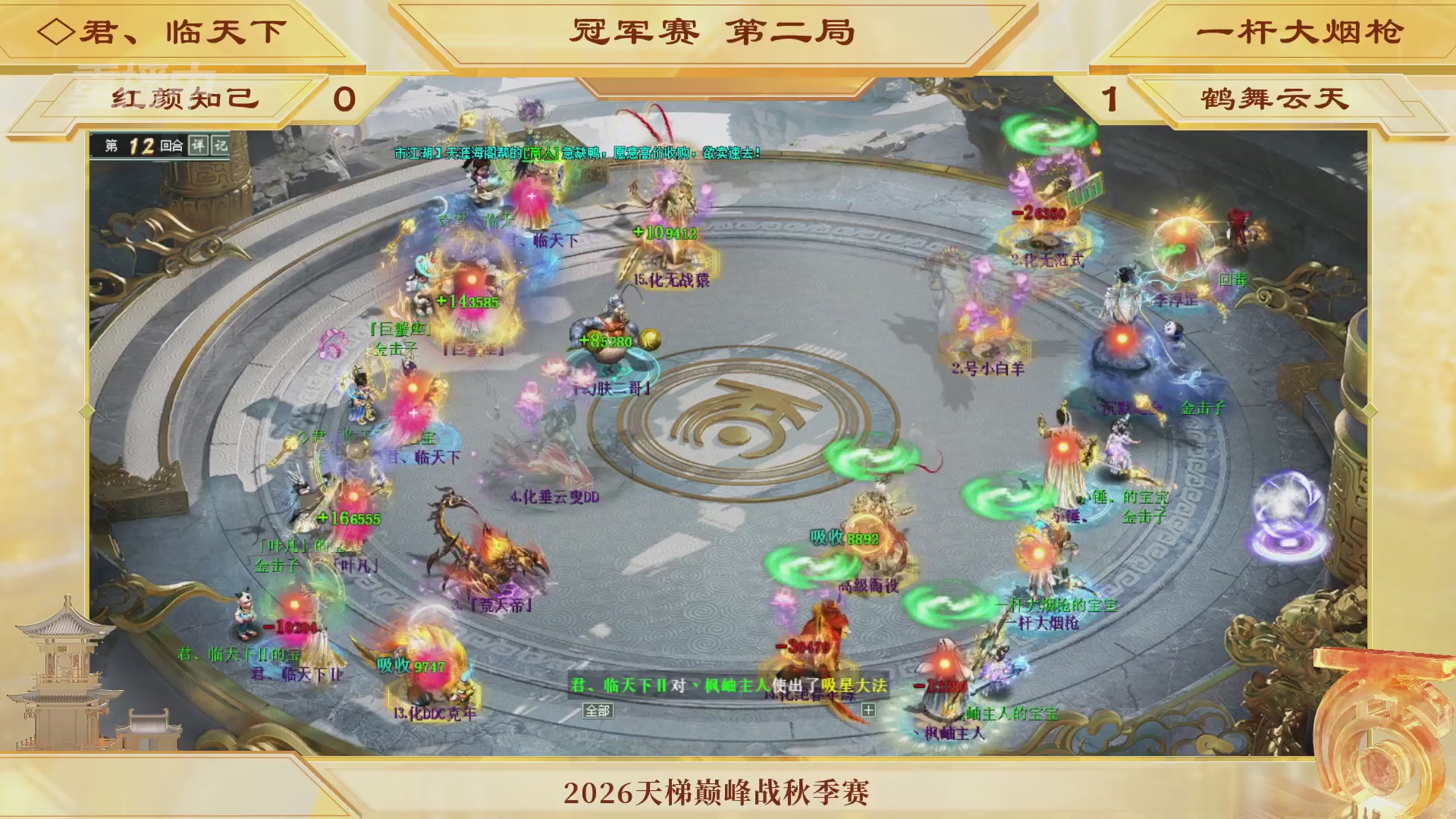 《大话西游2经典版》天梯巅峰赛秋季赛