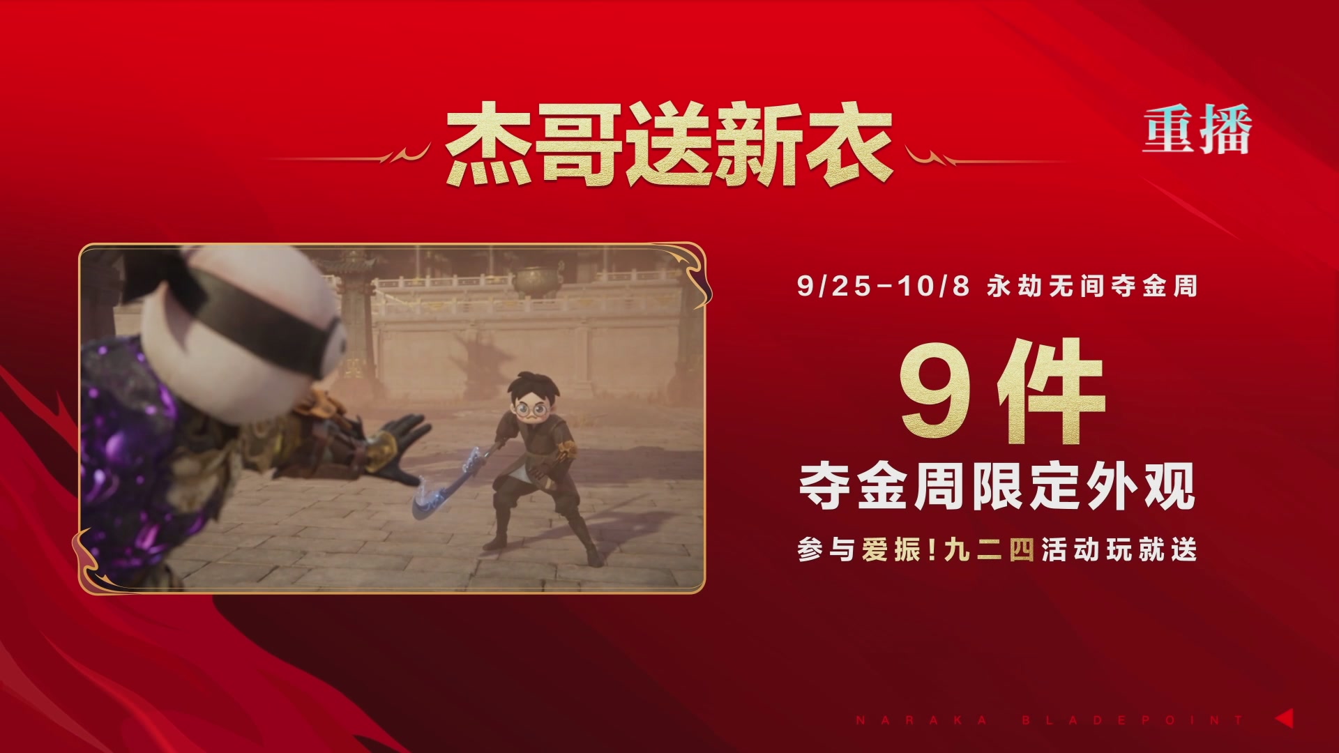【重播】吞天赛季前瞻