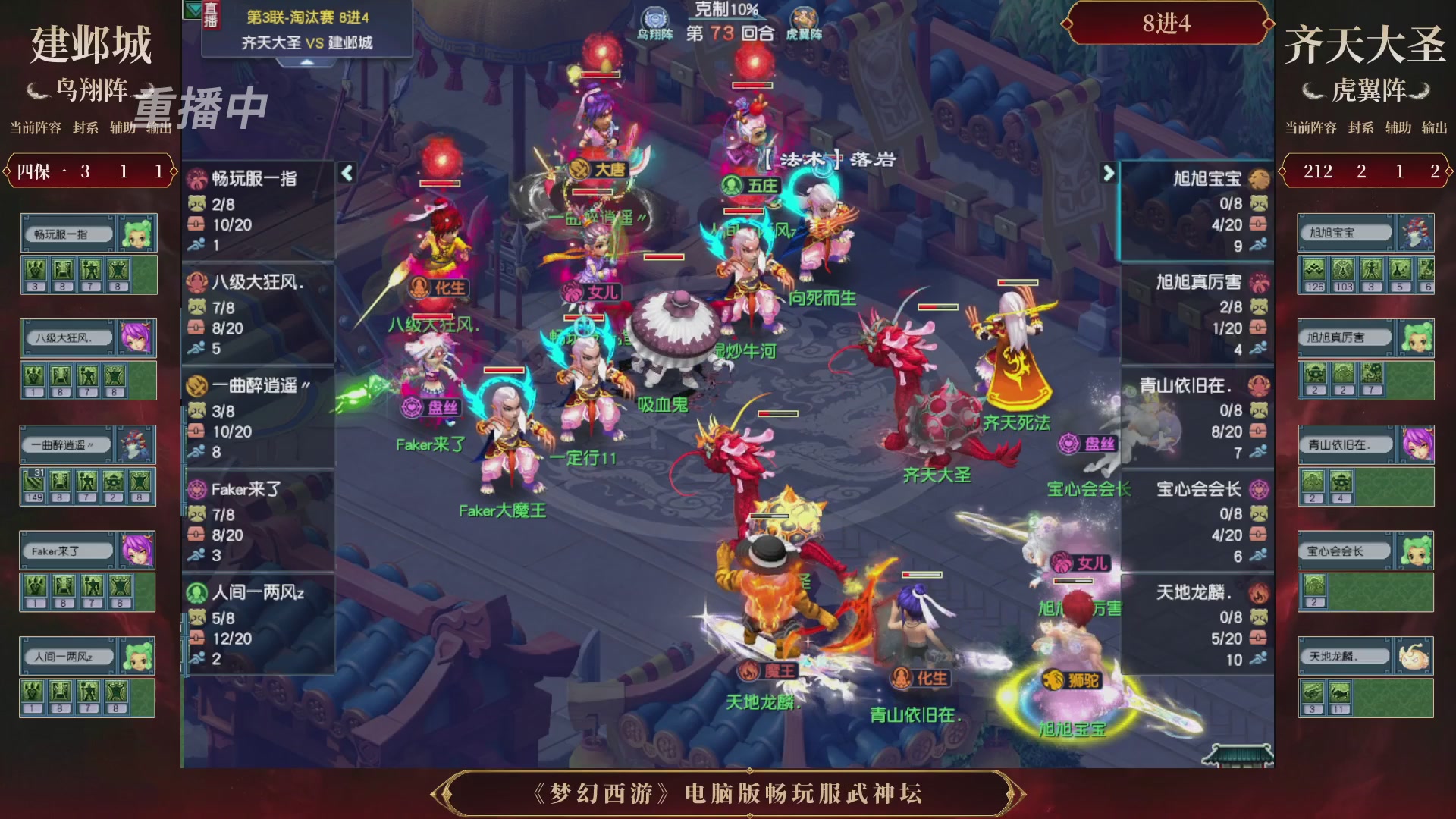【重播】第3届畅玩服武神坛-积分赛