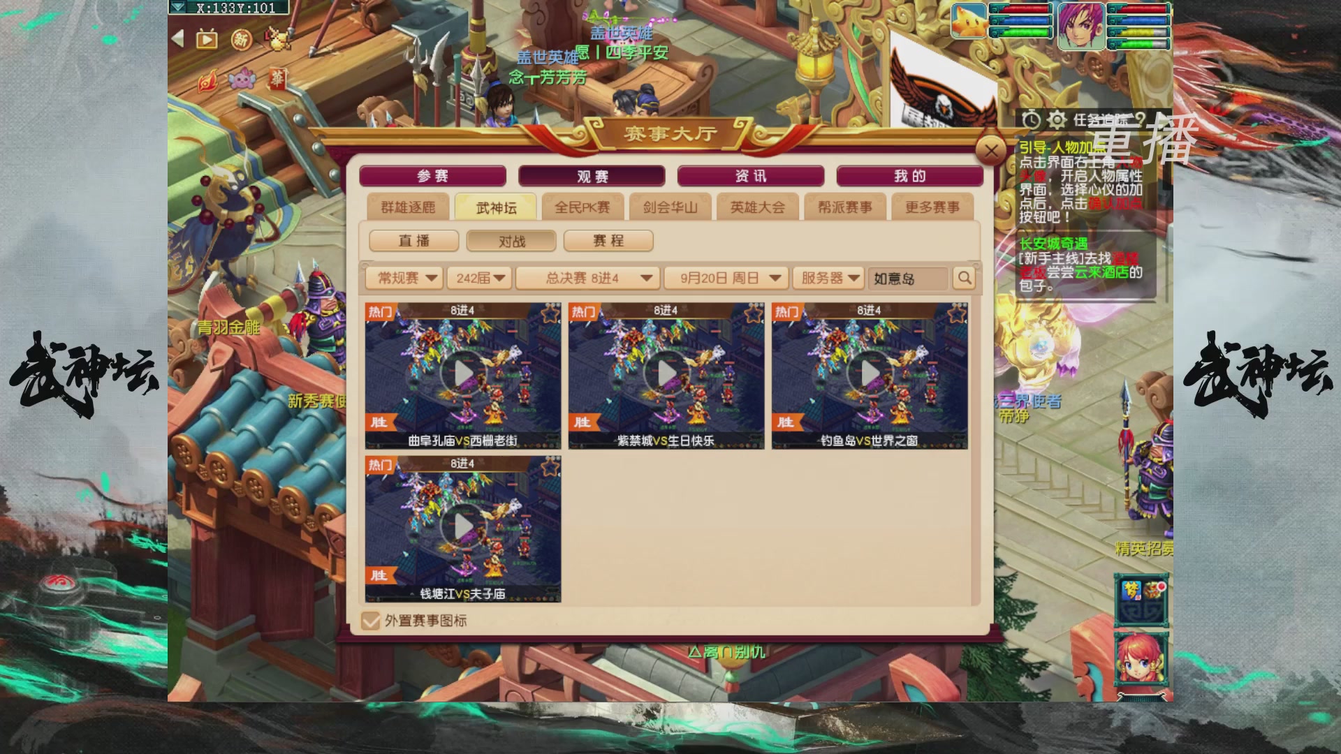 【重播】第242届武神坛-淘汰赛