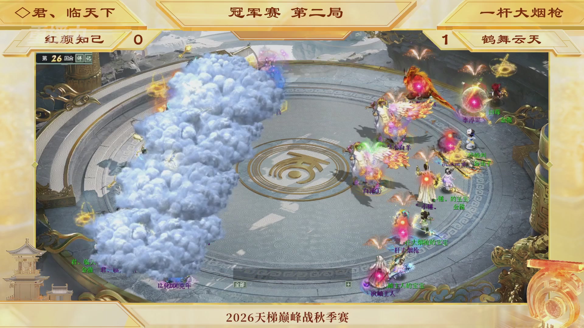 《大话西游2经典版》天梯巅峰赛秋季赛