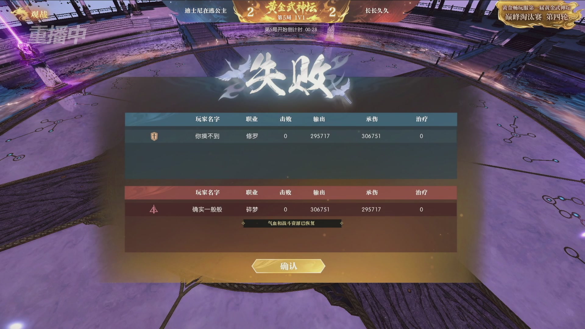 【重播】逆水寒黄金畅玩服首届黄金武神坛赛区决赛