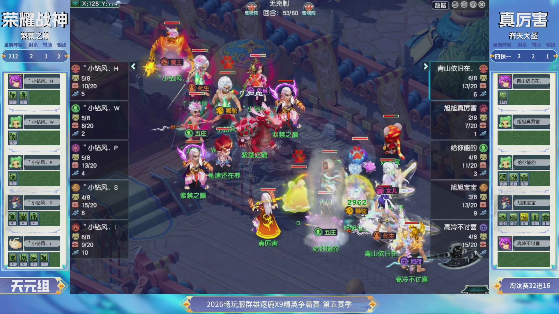 【重播】畅玩服群雄逐鹿X9第五赛季-淘汰赛