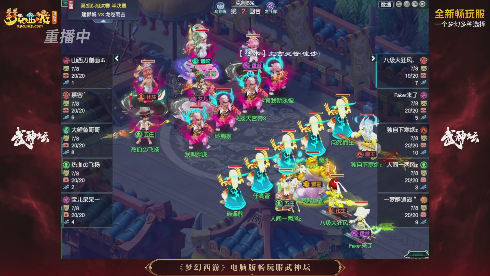 【重播】第3届畅玩服武神坛-积分赛