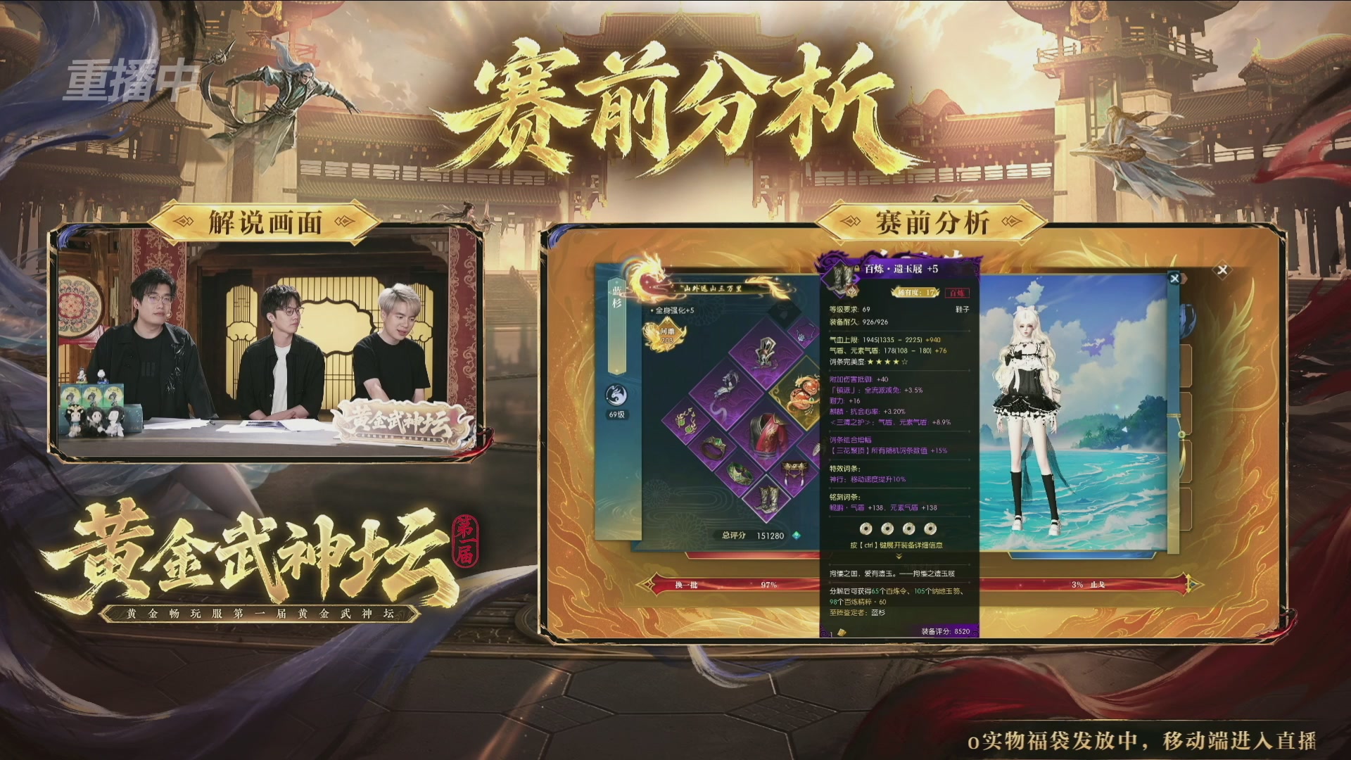 【重播】逆水寒黄金畅玩服首届黄金武神坛赛区决赛