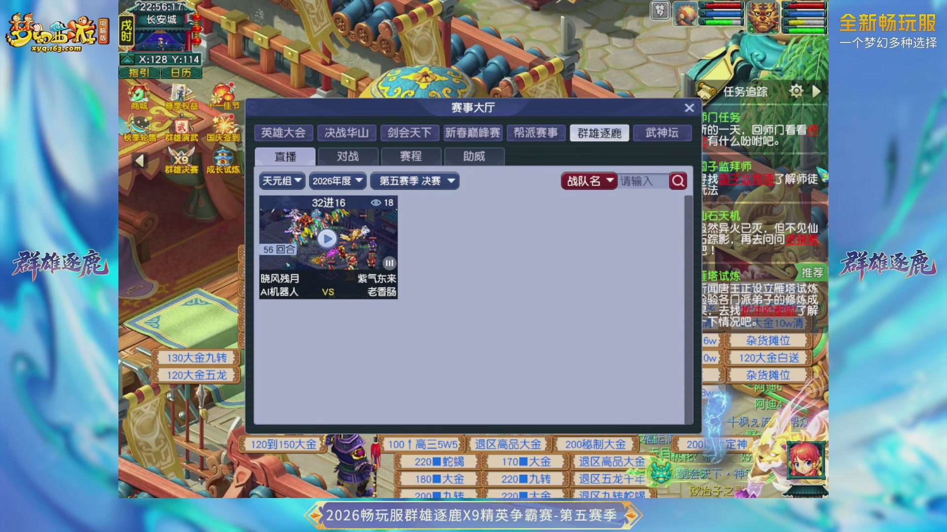 【重播】畅玩服群雄逐鹿X9第五赛季-淘汰赛