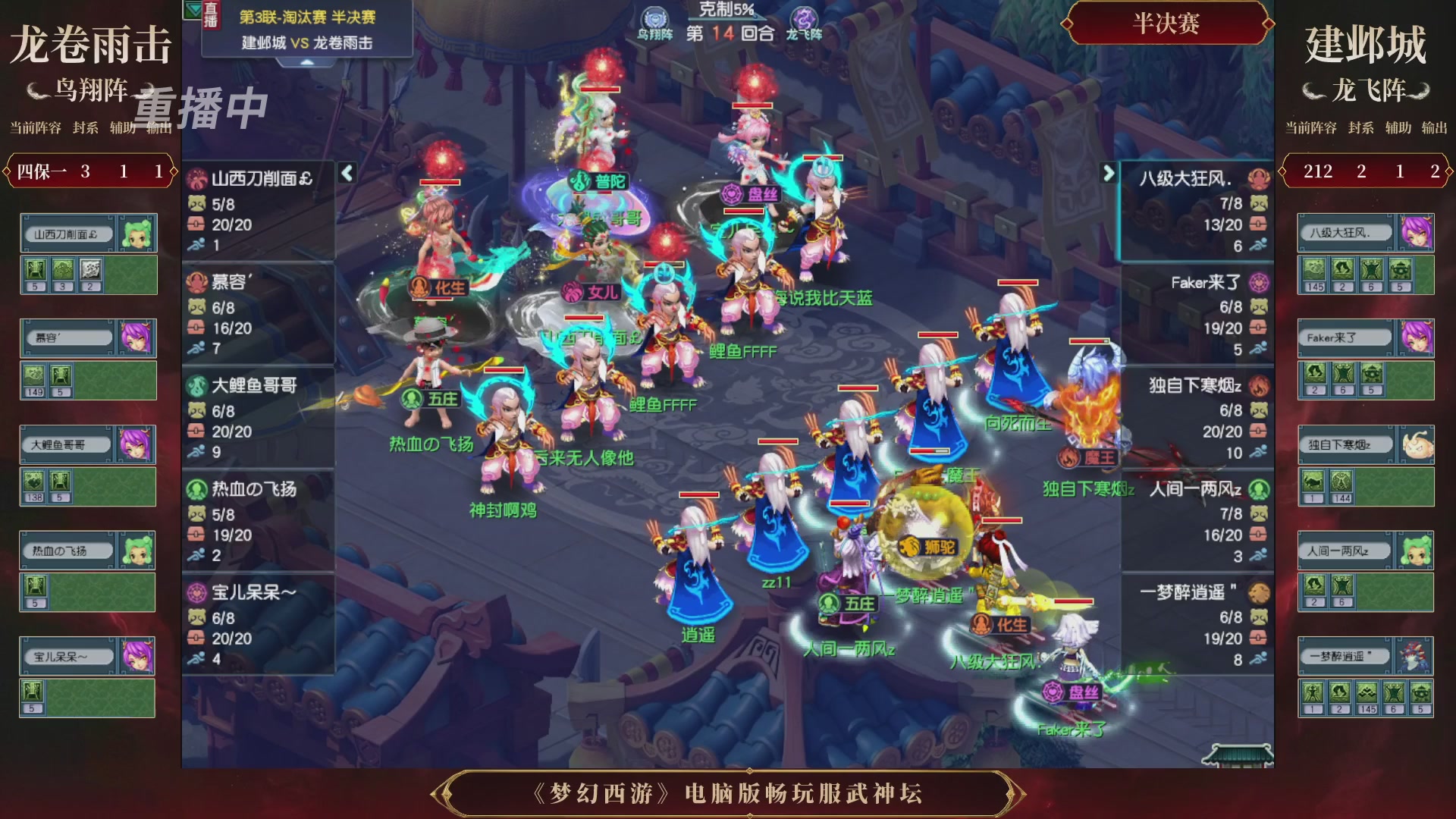 【重播】第3届畅玩服武神坛-积分赛