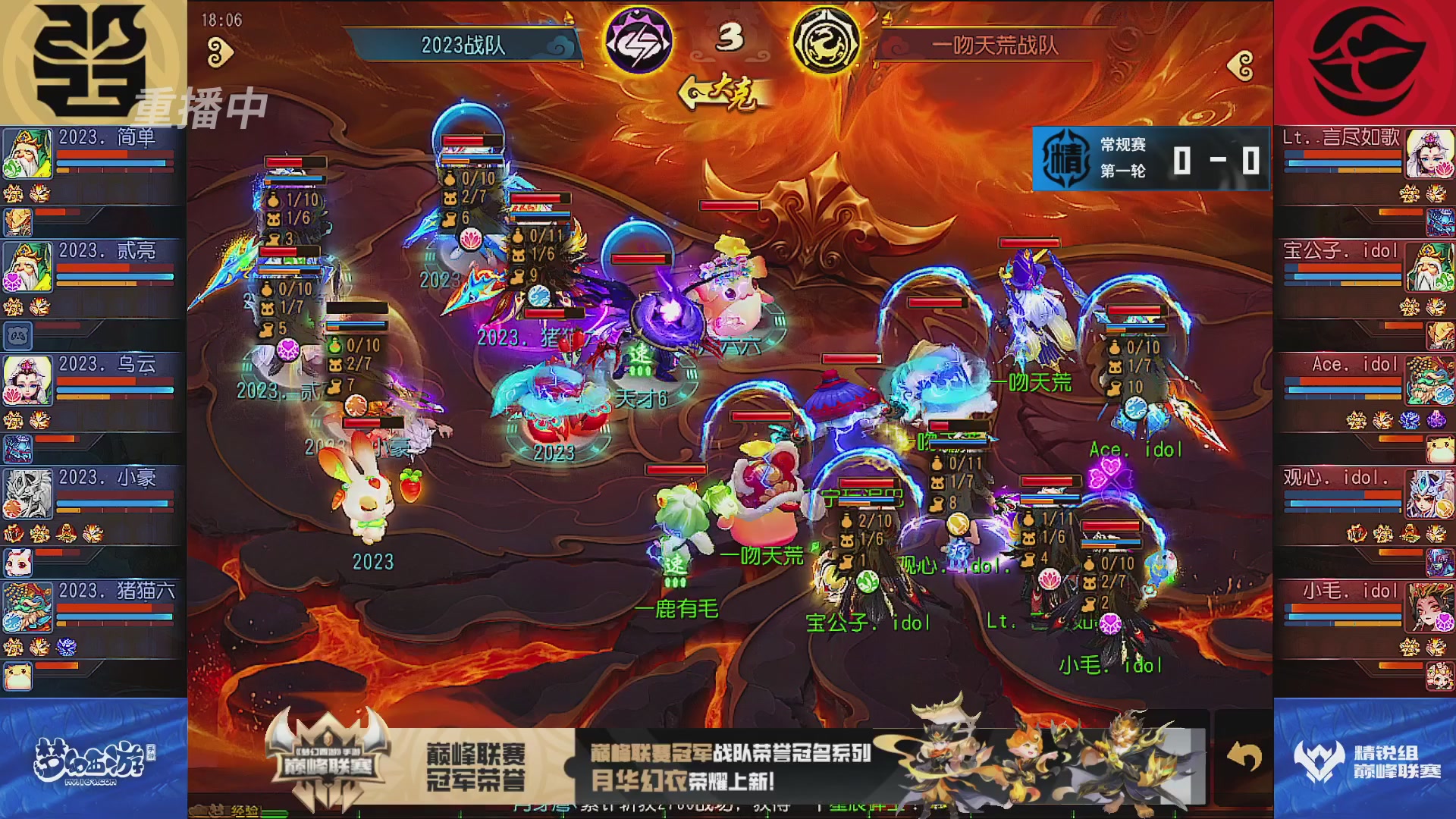 巅峰联赛S13–精锐组第一轮