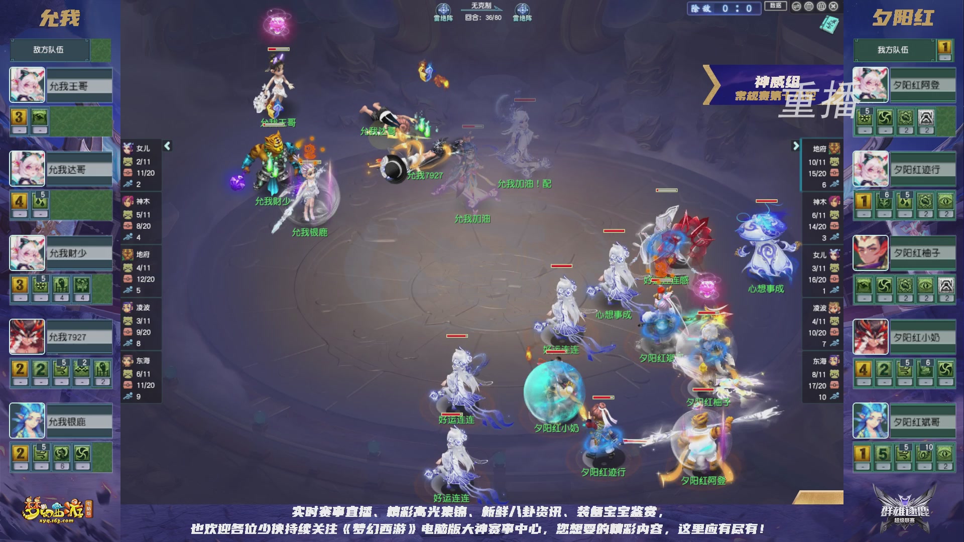 【重播】群雄逐鹿超级联赛S6-常规赛