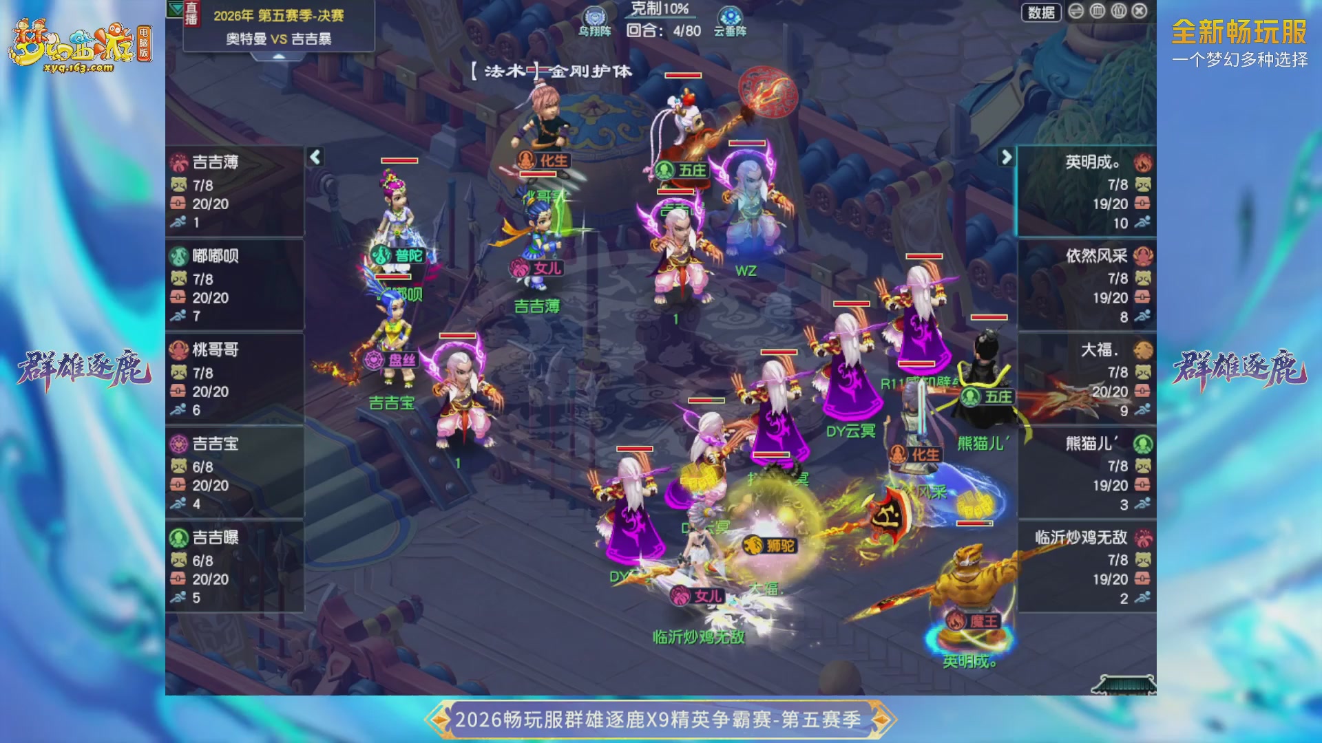 【重播】畅玩服群雄逐鹿X9第五赛季-淘汰赛