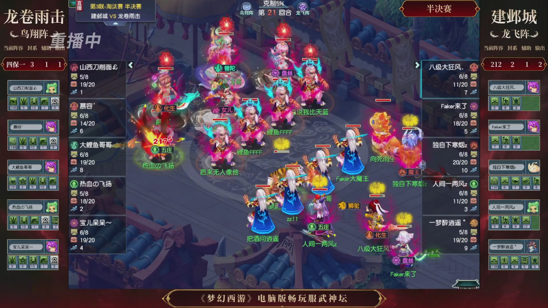 【重播】第3届畅玩服武神坛-积分赛